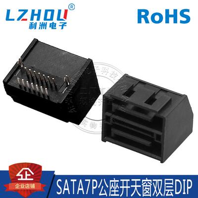 SATA7P SATA公座 双层 90度 弯针 带鱼叉定位脚 连接器 接口插座