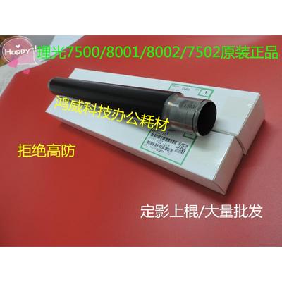 理光M7001 7002 6000 7000 7500 6500 5500 8002定影上棍原装1117
