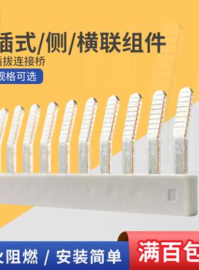 CSC-2.510PS町洋插式拔桥接件导轨端子排短接片2-10位横联组件