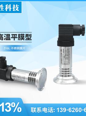 PCM352KF-H高温平膜卫生型快装压力变送器 隔膜卡箍液位变送器
