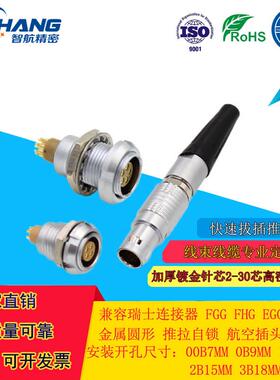 智航精密连接器ECG0B4芯9芯双螺母航空插头插座接插件连接器端子