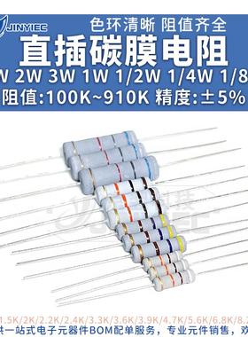 直插碳膜电阻100K5W3W2W1W1/2W1/4W色环200K360K470K欧姆Ω±5%