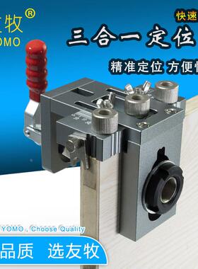 正品友牧快速夹三合一打孔定位器定位板式家具拼板开孔钻孔打孔固