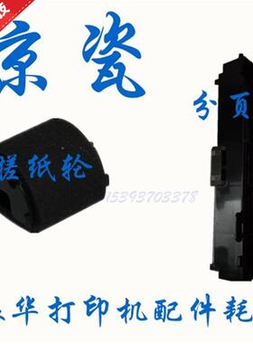 全新 京瓷FS1060 1040 1020 1120 1025 1125  纸盒搓纸轮 分页器