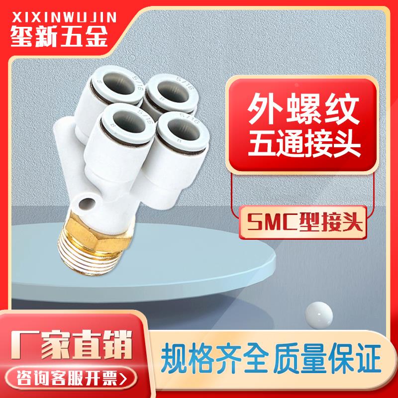 精品SMC型外螺纹五通接头KB2UD/KQ2UD04/06-M5 01S 02S 03S气动