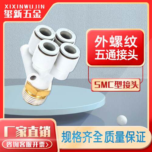 精品SMC型外螺纹五通接头KB2UD/KQ2UD04/06-M5 01S 02S 03S气动