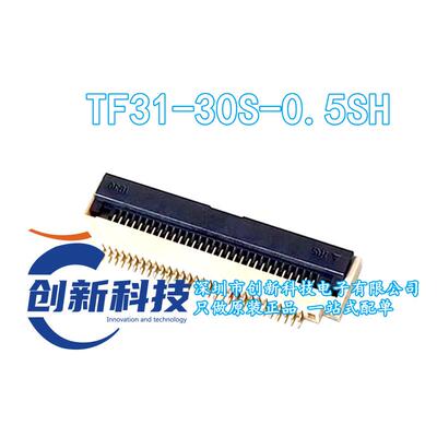 HRS广濑原装0.5FPC 30P连接器 TF31-30S-0.5SH(800) 现货可直拍