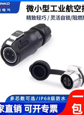 凌科LP-12快速插拔单孔连接器半金属2 3 4 5 6 7 8芯防水航空插头