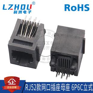 RJ45-52款6P6C带边180度直插立式黑胶网络插座母座连接器接口插座