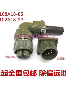 5015美军标防水航空插头插座 8芯 MS3108A18-8S MS3102A18-8P