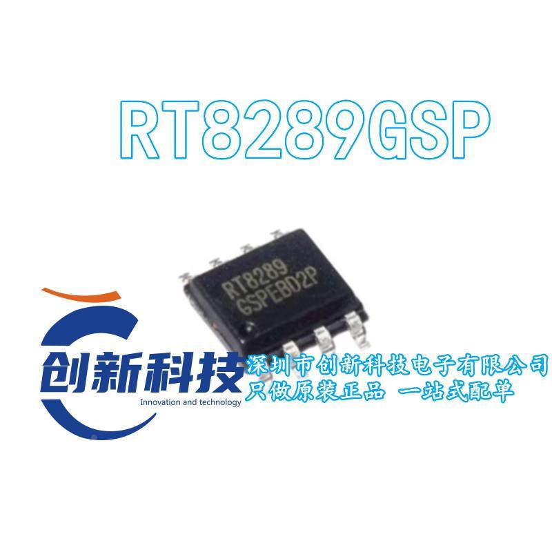 原装正品 贴片 RT8289GSP RT8289 SOIC-8 DC-DC开关稳压器IC芯片