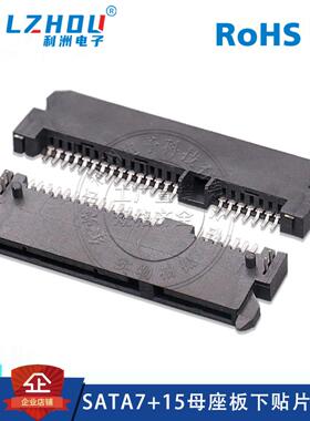 SATA7+15P母座SMT贴片板下3.5H卧贴鱼叉脚SATA接口数据传输连接器