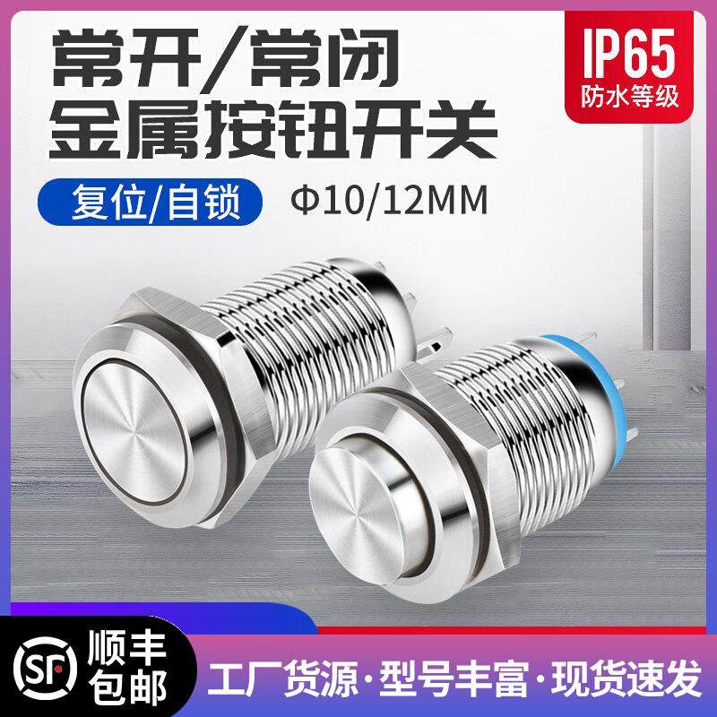 10 12mm16 19金属按钮开关防水防尘抗暴圆形自锁复位常开常闭三脚,农用物资,苗木固定器/支撑器,淘宝优惠券,粉丝福利购,淘宝优惠卷