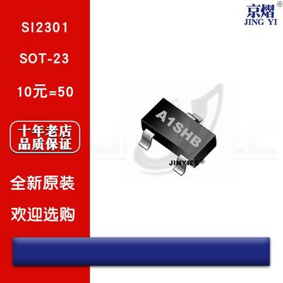 SI2301CDS-T1-GE3 SI2301 SOT-23 印记A1SHB （50只）