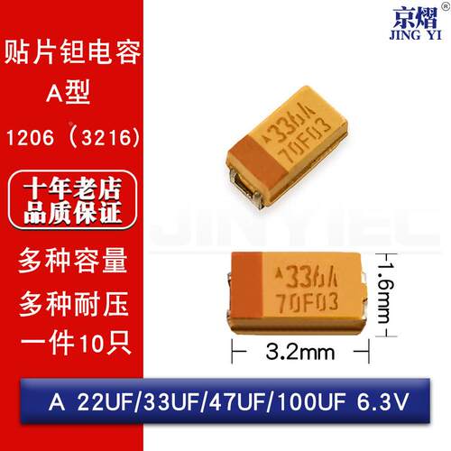 贴片钽电容A型1206 3216 22UF/33UF/47UF/100UF 6.3V