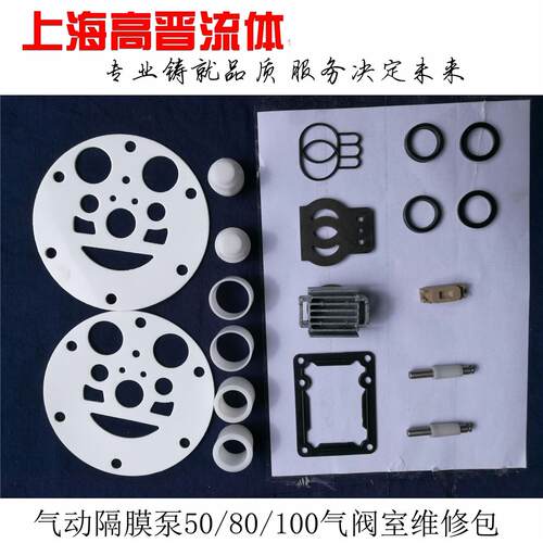QBY3/QBY/QBK-25/40/50/65/80/100气动隔膜泵配件维修包滑块活塞