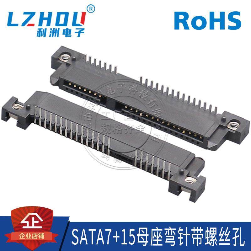 SATA7+15母座 90度弯针板上卧式 带螺丝孔定位 SATA连接器接口,畜牧/养殖物资,畜牧/养殖器械,淘宝优惠券,粉丝福利购,淘宝优惠卷