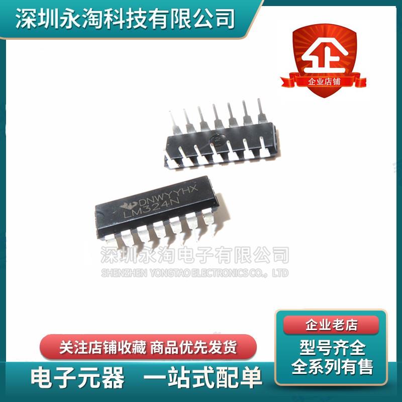 全新原装 LM324 LM324N 直插 DIP-14 LM324P 四路运算放大器芯片