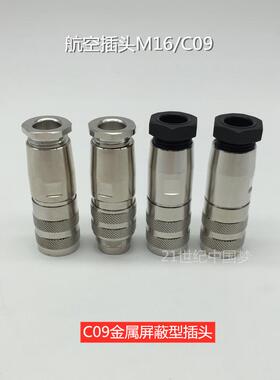 C09航空插头M16连接器J09公母头23456针7812孔14161924芯金属屏蔽
