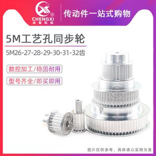 5M27齿 5M29齿 5M26齿 5M28齿 5M32齿工艺孔同步轮 5M30齿 5M31齿