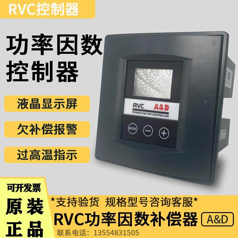 智能无功功率因数自动补偿控制器RVC12/8/6/12/10 A&D替用ABB