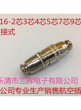 快速卡扣航空插头插座 XS16K4P XS16-2 3 4 5 6 7 8 9芯 对接式