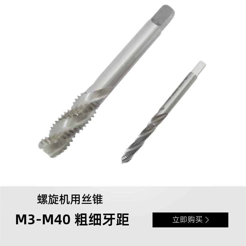 促销高速钢加长螺旋丝锥丝攻M2.5 3 4 5 6 8 10黑色白色100mm长度