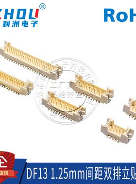 DF13 1.25mm间距 镀金立贴 双排针 立式 条形连接器 接插件