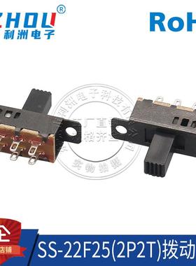 SS-22F25（2P2T）柄长2档拨动开关 无固定脚 6脚立式