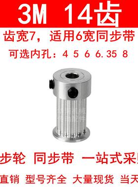 同步轮3M14齿K型齿宽7内孔4 5 6 6.35 8同步带轮HTPA143M060-K-P6