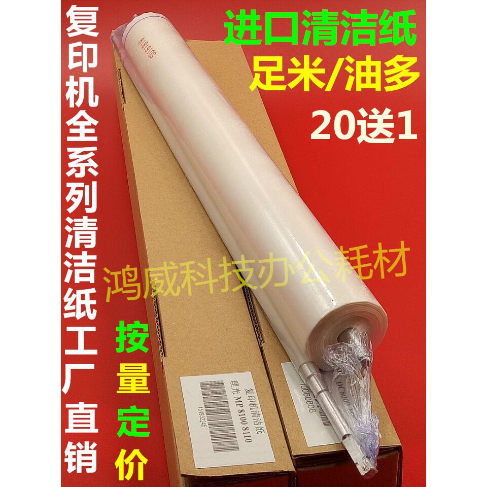 进口正品足米理光proC651 C751S C651EX C751EX清洁纸 清洁纸组件