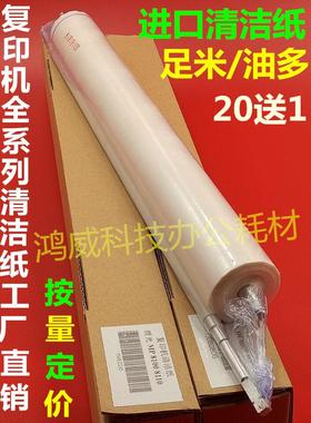 进口正品足米理光proC651 C751S C651EX C751EX清洁纸 清洁纸组件