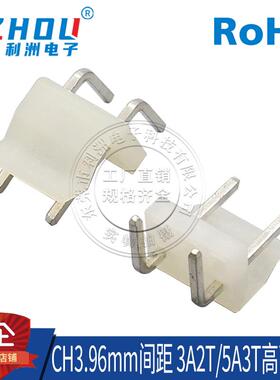 CH3.96接插件 3.96mm间距 90度弯针 卧式 高弯 3A2T 连接器 接口