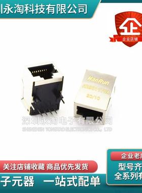 全新原装 HR901170A hy901170A 网络变压器 RJ45连接器 HR951180A