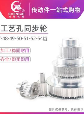 5M47齿 5M48齿 5M49齿 5M50齿 5M51齿 5M52齿 5M54齿工艺孔同步轮