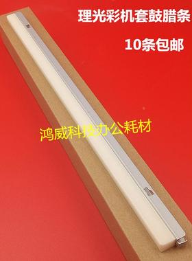 理光C3501 C4501 C5501 C5501A C3502 4502 5502 3001鼓蜡条 腊条