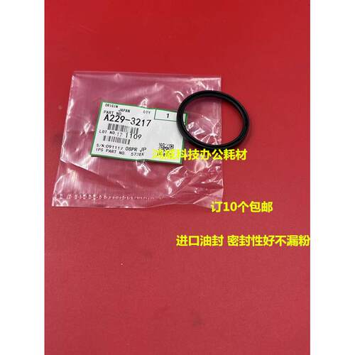 理光MP1350 1356 1357 1100 9000 1106 1107粉架粉箱密封油封 黑