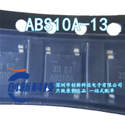 全新原装 ABS10A-13 封装SOPA-4 丝印ABS10A 实物拍摄 整流桥现货