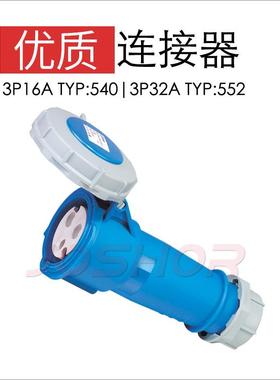 JOSHOR索开电气工业连接器插头TYP:552 3孔32A母插座 IP67 220V