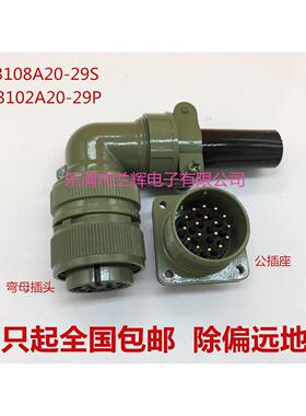 5015美军标防水航空插头插座 17芯 MS3108A20-29S MS3102A20-29P