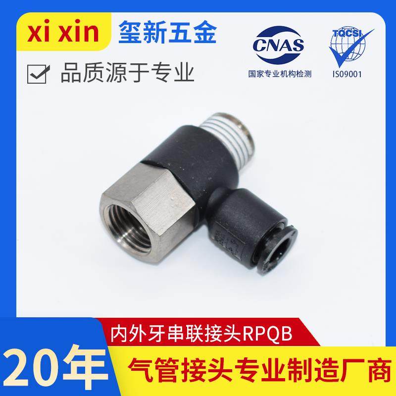 YONGRUI 气动接头RPQB外六角内外螺纹快插接头 串联接头 RPQB接头