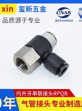 YONGRUI 气动接头RPQB外六角内外螺纹快插接头 串联接头 RPQB接头