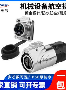 凌科LP-16防水连接器母头公座金属法兰箱体安装航空插头插座2-9芯