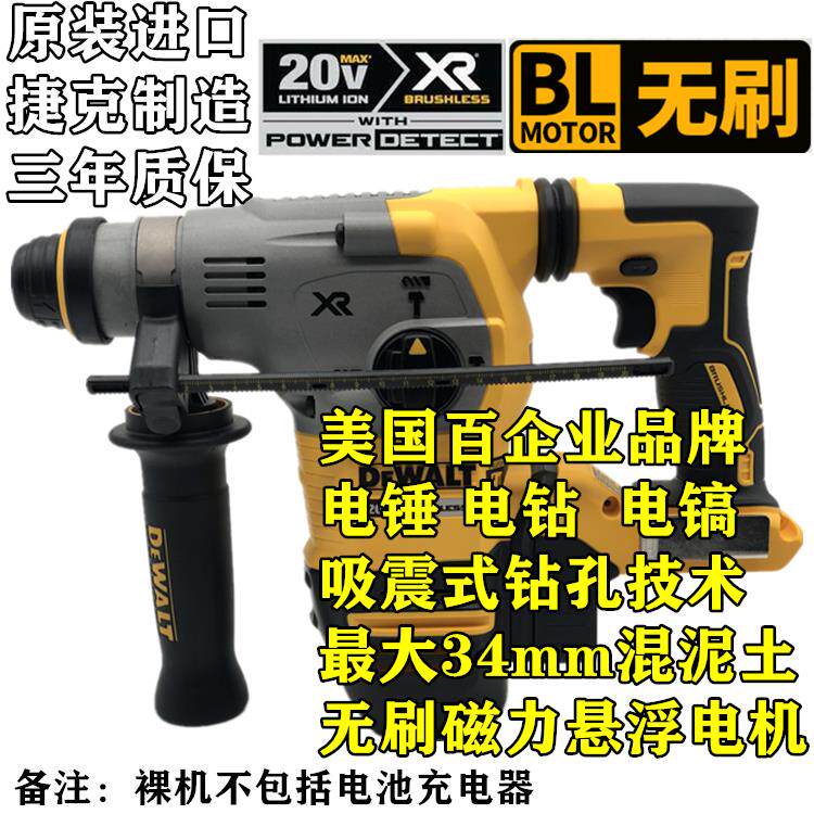 得伟20V锂电无刷四坑电锤电钻电镐DCH273升级DCH293B