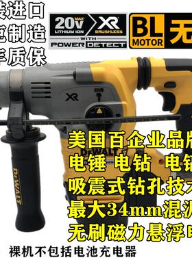 得伟20V锂电无刷四坑电锤电钻电镐DCH273升级DCH293B