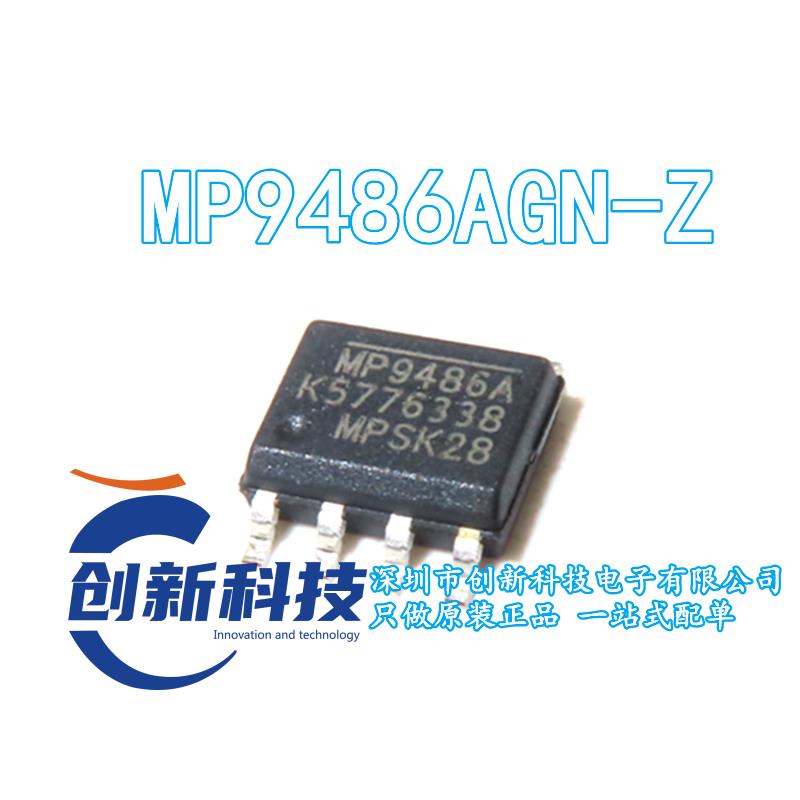 原装 MP9486AGN-Z SOP-8 100V3.5A 贴片峰值电流限降压转换器芯片