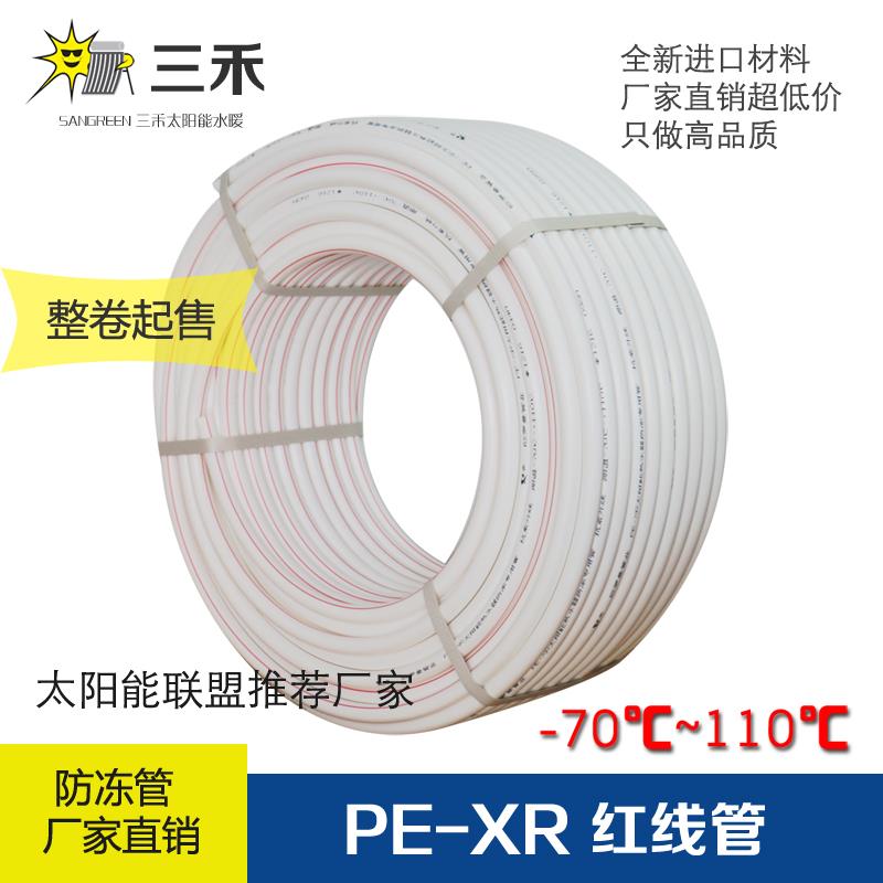 太阳能热水器专用防冻管热水管PEXR管上下水冷热水管1216 16204分