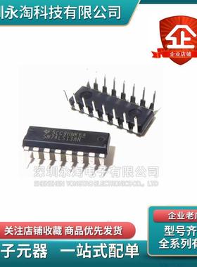 全新SN74LS138N原装HD74LS138P 74LS138多路分解器芯片直插DIP-16