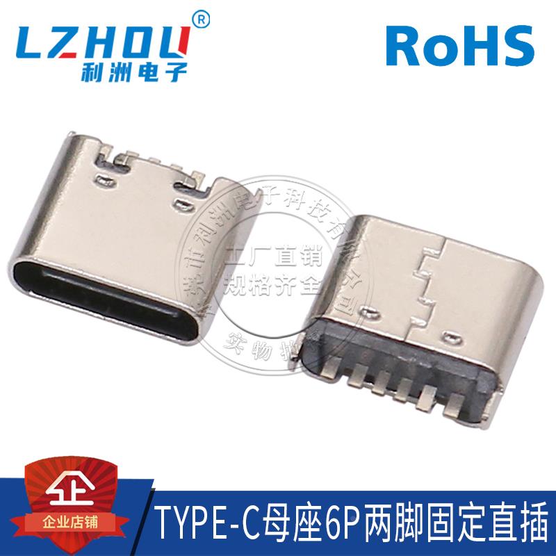TYPE-C连接器Type-C母座6P短体立式6.8直插TYPEC接口高速传输接口