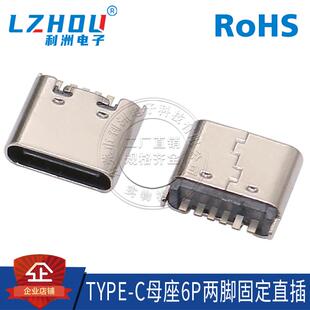 TYPE-C连接器Type-C母座6P短体立式6.8直插TYPEC接口高速传输接口